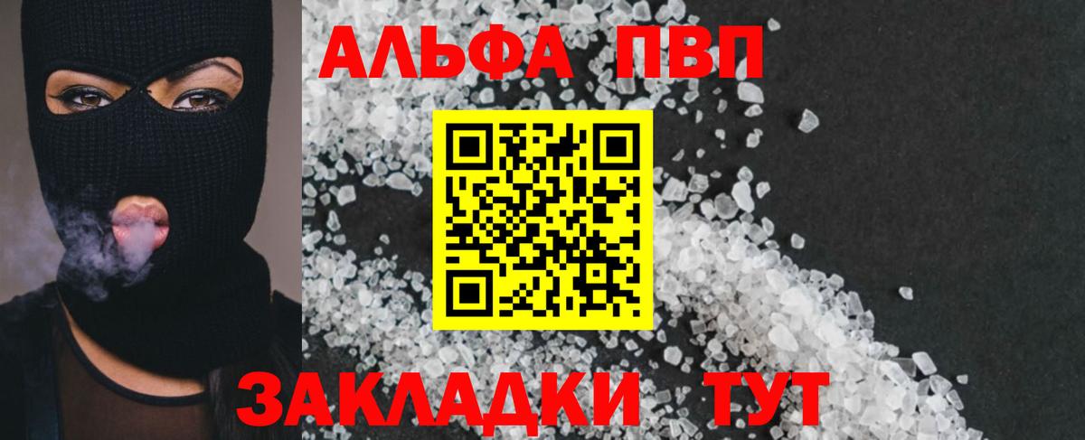 Alpha PVP СК Южно-Сахалинск