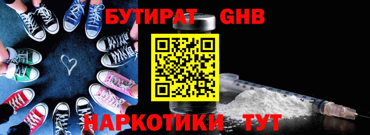 Бутират оксибутират  Бутират  Южно-Сахалинск  Вход с VPN 
