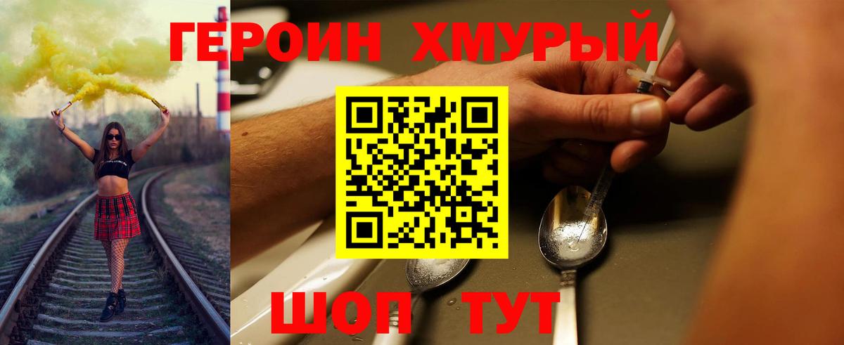 Южно-Сахалинск  ГЕРОИН  Вход с VPN  ГЕРОИН VHQ 