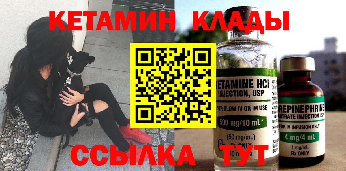 Кетамин ketamine Южно-Сахалинск