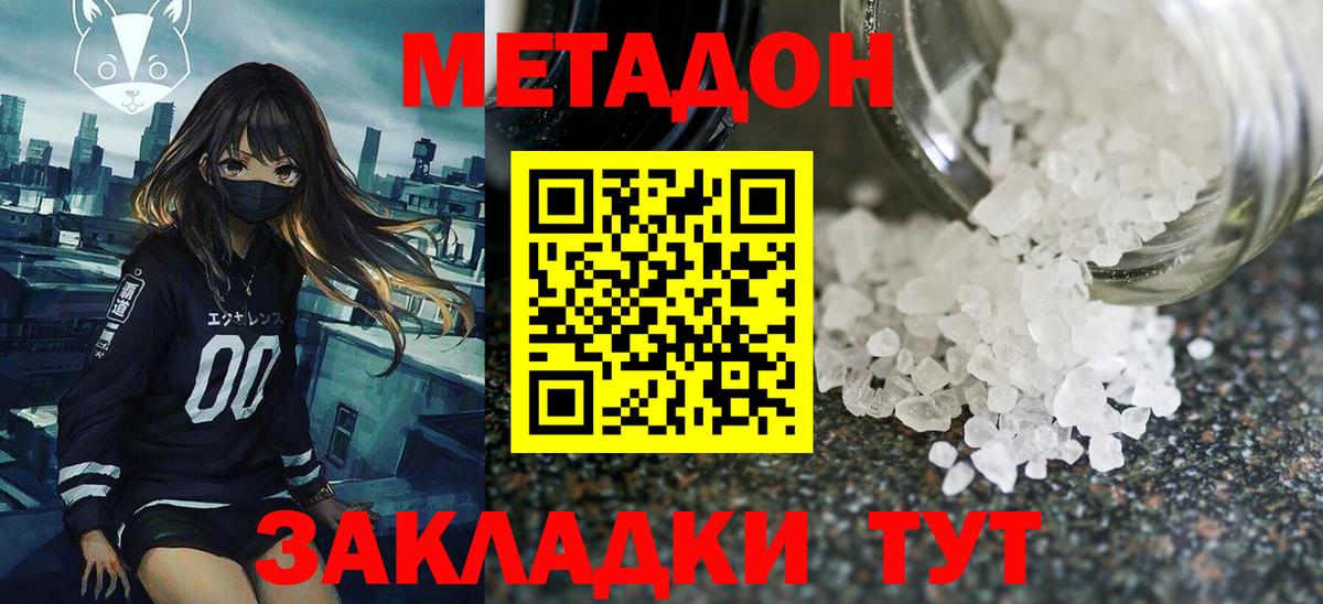 Метадон VHQ Южно-Сахалинск