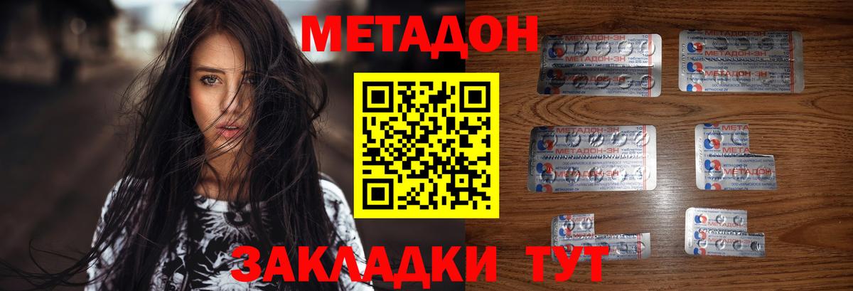 Южно-Сахалинск  МЕТАДОН methadone  Метадон мёд  Вход с VPN 